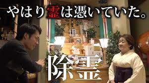 心霊】除霊に行ってわかった衝撃の真実が怖すぎた。 - YouTube