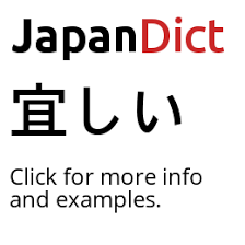 Definition of 宜しい - JapanDict: Japanese Dictionary