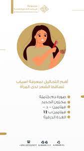 تساقط الشعر In 2020