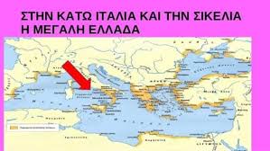 Check spelling or type a new query. Magna Grecia Commonwealth Confederazione Megalh Ellada Facebook