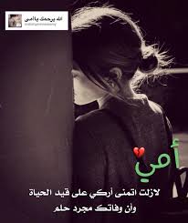 رحمك الله امي حبيبتي Picture Quotes Wedding Table Decorations Art Background