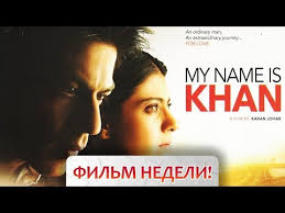 меня зовут кхан смотреть онлайн бесплатно в хорошем качестве Film Nedeli Menya Zovut Khan Indiya 2010 God Youtube