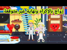 زواج بالإكراه ونهاية غير متوقعة فيلم ماي سيتي My City Movie Youtube Family Guy Fictional Characters Character