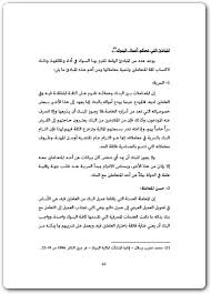 وهو يعني لاجل هذا الحديث ذهبوا إلى القول بالحرمة ونحن لا نرى أن هذه الحجة كافية في إثبات حكم شرعي وخصوصاً في الحلال والحرام. ÙƒØªØ§Ø¨ Ø¥Ø¯Ø§Ø±Ø© Ø§Ù„Ø¹Ù…Ù„ÙŠØ§Øª Ø§Ù„Ù…ØµØ±ÙÙŠØ© Ø§Ù„Ø¹Ø§Ø¯ÙŠØ© ØºÙŠØ± Ø§Ù„Ø¹Ø§Ø¯ÙŠØ© Ø§Ù„Ø¥Ù„ÙŠÙƒØªØ±ÙˆÙ†ÙŠØ© Ù…Ø­Ù…Ø¯ Ø§Ù„ØµÙŠØ±ÙÙŠ Pdf Ø§Ù„Ù…ÙƒØªØ¨Ø© Ù†Øª Ù„Ù€ ØªØ­Ù…ÙŠÙ„ ÙƒØªØ¨ Ø¥Ù„ÙƒØªØ±ÙˆÙ†ÙŠØ© Pdf
