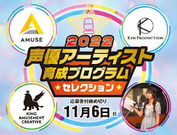 声優 アーティスト 育成 プログラム セレクション 合格 者