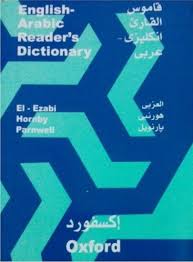 Reader S Dictionary English Arabic قاموس القارئ إنكليزي عربي Book