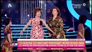 Καλεσμένη στην εκπομπή του μιχάλη κεφαλογιάννη, οδηγός καλής ζωής, βρέθηκε η ματθίλδη μαγγίρα και μίλησε για τη μάχη που έδωσε με την κατάθλιψη. Mat8ildh Maggira O Giannhs Dialanidhs Otan Me Gnwrise H8ele Na Me Yio8ethsei Video Dailymotion