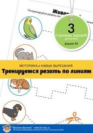 картинки для вырезания из бумаги для детей 4 5 лет распечатать Vyrezalki Dlya Detej Raspechatat Doshkolnye Uchebnye Meropriyatiya Dlya Detej Deti