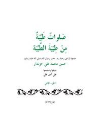 احصل على شحن مجاني عند شراءك سلع مشمولة في الشحن المجاني بقيمة 350.00 جنيه او اكثر. Download Book The Prayers Of A Good Part Of The Second Author Of Hassan Mohamed Ali Khaznadar Pdf Noor Library