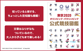 東京2020オリンピック競技大会 （とうきょうニーゼロニーゼロオリンピックきょうぎたいかい 、 tokyo 2020 ）は、 2021年 （ 令和 3年） 7月23日 から 8月8日 までの17日間、 日本 の 東京都 で開催される オリンピック競技大会 である 。. Mdsn3pnmyprom