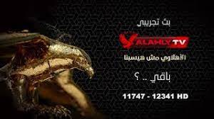 قناة النيل الازرق السودانية تعرض. ØªØ±Ø¯Ø¯ Ù‚Ù†Ø§Ø© Ø§Ù„Ø£Ù‡Ù„ÙŠ Ø§Ù„Ø¬Ø¯ÙŠØ¯ Ø¨Ø¬ÙˆØ¯Ø© Ø¹Ø§Ù„ÙŠØ© Ø¹Ø¨Ø± Ø§Ù„Ù†Ø§ÙŠÙ„ Ø³Ø§Øª Ø£Ù…ÙˆØ§Ù„ Ø§Ù„ØºØ¯