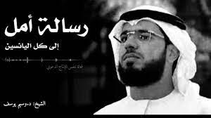 لا يضيع الله أحدا طرق بابه أقوى فيديو يبعث فيك الأمل للشيخ د وسيم يوسف youtube fictional characters character historical figures