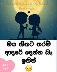 Adara wadan sinhala fb page. à¶†à¶¯à¶» à·€à¶¯à¶± Adara Wadan Home Facebook