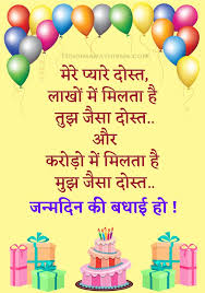 Dear sister you have always made me feel special on my birthday and today i intend to do the same for you. Funny Birthday Shayari Hindi à¤œà¤¨ à¤®à¤¦ à¤¨ à¤• à¤®à¤œ à¤¦ à¤° à¤¶ à¤¯à¤°
