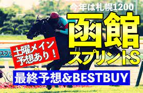 函館スプリントステークス g3 レース結果(2021年6月13日 札幌11r) レース結果、払い戻し情報 馬券購入 最新の開催 過去の開催 的中一覧 pogトップ pogマイページ pog指名馬検索 検討リスト 種牡馬から選ぶ 母馬名から選ぶ 母父から. N2fw239itpkpsm