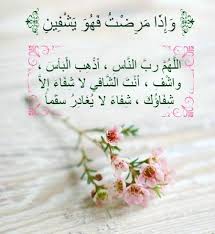 شفاء النص المجعد قريبا, متفرقات, الشفاء العاجل png. ØµÙˆØ± Ø¯Ø¹Ø§Ø¡ Ù„Ù„Ù…Ø±ÙŠØ¶ Ø¨Ø§Ù„Ø´ÙØ§Ø¡ Ø§Ø¯Ø¹ÙŠÙ‡ Ø¨Ø§Ù„Ø´ÙØ§Ø¡ Ø§Ù„Ø¹Ø§Ø¬Ù„ Ø­Ø²Ù† Ùˆ Ø§Ù„Ù…