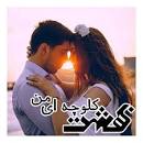 نتیجه تصویری برای دانلود رمان بهشت کلوچه ای من