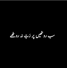 Mai Aur Mera Allah Islamic Quotes Urdu Words Urdu Thoughts
