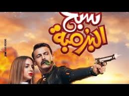 صورة| رامز والسقا في كواليس سبع البرمبة: ÙÙŠÙ„Ù… Ø³Ø¨Ø¹ Ø§Ù„Ø¨Ø±Ù…Ø¨Ø© Ø¨Ø·ÙˆÙ„Ø© Ø±Ø§Ù…Ø² Ø¬Ù„Ø§Ù„ Youtube