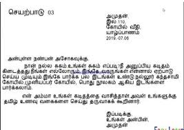 Points to be noted while writing first para contains the short description of the incidence, second para contains the elaborated incidence or the reason for writing the letter and third para contains the conclusion or asking for help or any other stuffs and ending point. Tamil Letter Writing Format Informal And Formal Brainly In