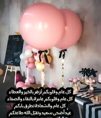 Pin By Abeer Saleh On Voeux Anniversaire Eid Mubarak Greetings Eid Greetings Eid Photos
