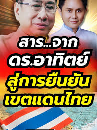 สารจากดร.อาทิตย์ สู่การยืนยันเขตแดนไทย (16/07/68) #news1 #ข่าววันนี้  #ข่าวดัง #เขตแดนไทย #ทวงคืนแผ่นดิน