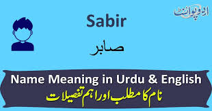 And secondly famous is free fire dj name, many gamers keep there profile nickname by adding dj. Sabir Name Meaning In Urdu ØµØ§Ø¨Ø± Sabir Muslim Boy Name
