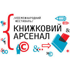 Головна тема книжкового ярмарку 2019. Vistavka Knizhkovij Arsenal 2019 Poligrafichni Vistavki Na Tipografiya Com Ua
