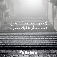 راكان المعطش Irakan Instagram Photos And Videos Life Quotes Motivational Quotes Positive Notes
