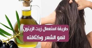 افضل علاج لنمو الشعر وكثافته طريقة استعمال زيت الزيتون لنمو الشعر سواء كنت تعانين من تساقط الشعر أو تريدين فقط شعر حريري أكثر نعومة و hair beauty beauty hair