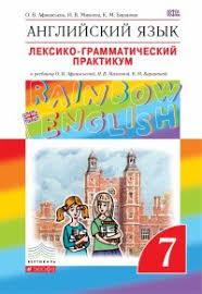 гдз по английскому 7 класс афанасьева михеева Student S Book 2017 Gdz Anglijskij Yazyk 7 Klass Afanaseva Miheeva Baranova Kontrolnye Raboty Drofa