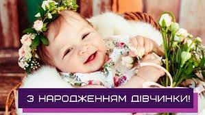 Привітання з новонародженим дитям, гарні привітання дитині та щасливим батькам. Privitannya Batkam Z Narodzhennyam Donechki Garni Virshi Ta Kartinki Amazing Ukraine Divovizhna Ukrayina