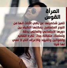 Desertrose المرأة القوس Words Quotes Arabic Words