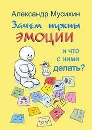 скачать электронные книги бесплатно и без регистрации в формате Pdf Zachem Nuzhny Emocii I Chto S Nimi Delat Kak Sdelat Emocii I Chuvstva Svoimi Druzyami Peanuts Comics Comics