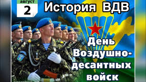 День победы — праздник победы красной армии и советского народа над нацистской германией в великой отечественной войне 1941—1945 годов. Den Vdv Den Desantnika Istoriya I Tradicii Prazdnika Kak Poyavilis Pochemu Kupayutsya V Fontanah Youtube