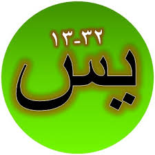 Kita awali dahulu perkenalan dengan surat yasin. Tulisan Arab Surat Yasin Ayat 13 32 Bacaan Terjemah Sakaran