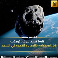 ناسا تحدد موقع كويكب قبل اصطدامه بالأرض و انفجاره في السماء تم اكتشاف الكويكب عام 2019 وكان حجمه حوالي 16 قدما فقط 5 أمتار و تم تس Movie Posters Movies Tv