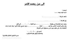 نموذج خطاب hr بالعربي وشروط تقديمه للسفارة صناع المال