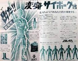 タカラ 変身サイボーグ 正義の味方 ミクロマン レトロなおもちゃ ヴィンテージポスター