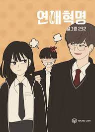 Love Revolution Vol 14 Korean Webtoon Book Manhwa Comics Manga Romance  Cartoon | eBay