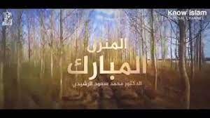 Check spelling or type a new query. ÙˆÙ‚Ù„ Ø±Ø¨ Ø£Ù†Ø²Ù„Ù†ÙŠ Ù…Ù†Ø²Ù„Ø§ Ù…Ø¨Ø§Ø±ÙƒØ§ ÙˆØ£Ù†Øª Ø®ÙŠØ± Ø§Ù„Ù…Ù†Ø²Ù„ÙŠÙ† Youtube