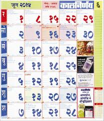 June 2014 Marathi Kalnirnay Calendar Kalnirnay 2014 Calendar Calendar 2014 Calender 2014 Calendar
