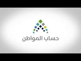 التسجيل في حساب المواطن تسجيل حساب المواطن