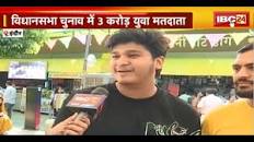 Indore Assembly Election 2023:विधानसभा चुनाव में 3करोड़ युवा मतदाता।युवाओं  के हाथ में सत्ता की चाबी!