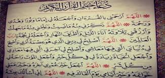 اللهم تقبل منا ختم القرآن، وتجاوز عنا ما كان فيه من سهو أو زيادة أو نقصان. Ø¯Ø¹Ø§Ø¡ Ø®ØªÙ… Ø§Ù„Ù‚Ø±Ø¢Ù† Ø§Ù„ÙƒØ±ÙŠÙ…