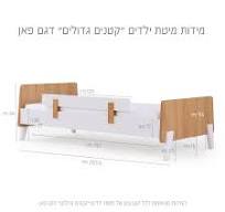 ‫מיטת ילדים פאן קטנים גדולים אלון אדום + לבן‬‎