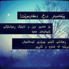 جوانترین 10 وتەی ناوداران top 10 saying 2 years ago. ÙˆØªÙ‡ Ù‰ Ø¨Ù‡ Ù†Ø±Ø® Wtae Banrx Photos Facebook