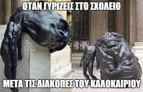 Add custom text and images to make great memes very quickly. Epistrofh Stis Ta3eis Anaplirotes Gr