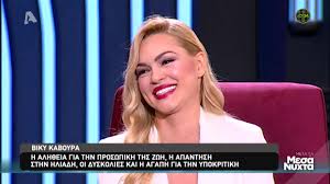 Τώρα είναι πολύ πιο δύσκολα τα πράγματα. Biky Kaboyra Biografia Oi Gnwstes Sxeseis H Hlikia To Ypsos Kai Ta Kila Freegossip Gr