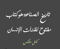 الصناعة هي تعتبر عملية يتم بها تحويل الشكل من مواد خام متواجدة في الطبيعة وفي مضمونها وذلك يكون من خ arabic calligraphy calligraphy